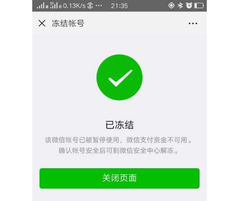 微信突然无法登录了是什么原因 怎样解冻微信账号 微信突然无法登录了是什么原因 怎样解冻微信账号